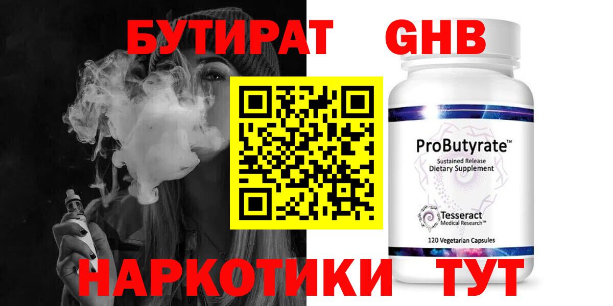 БУТИРАТ 1.4BDO  БУТИРАТ  Касимов  Вход с VPN 