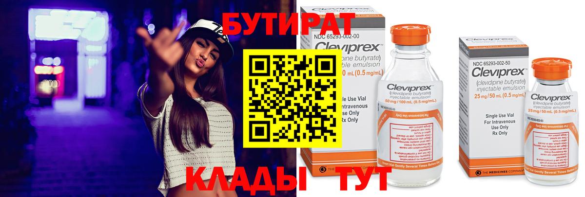 Бутират BDO 33% Касимов