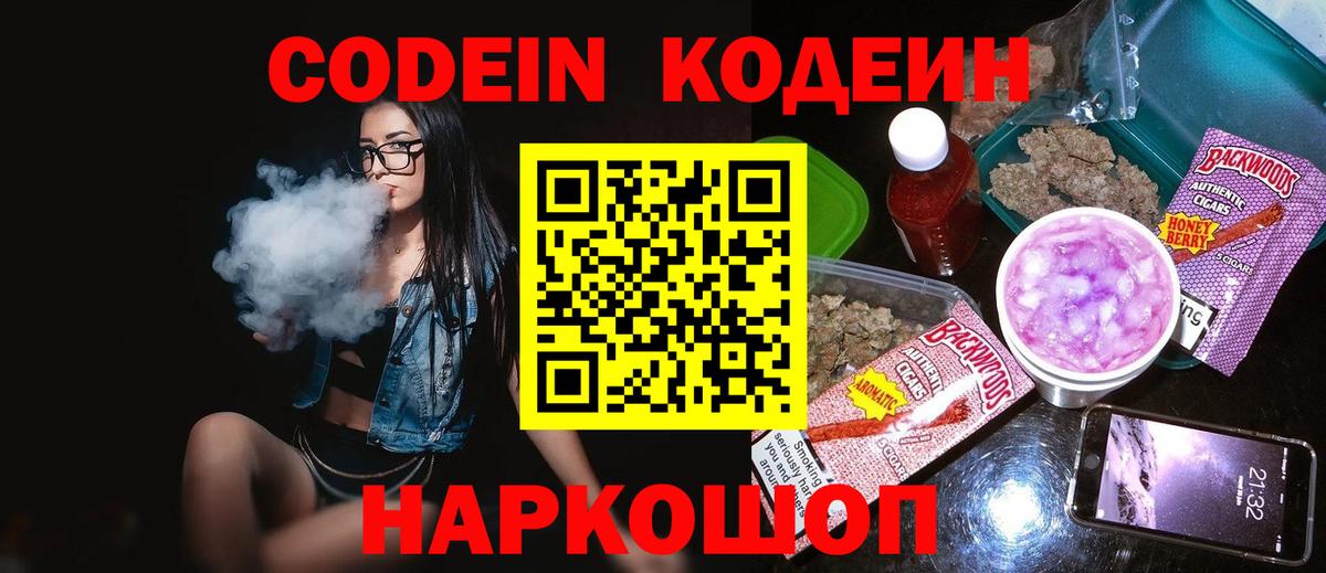 Codein напиток Lean (лин)  Вход с VPN  Касимов  Кодеин напиток Lean (лин) 