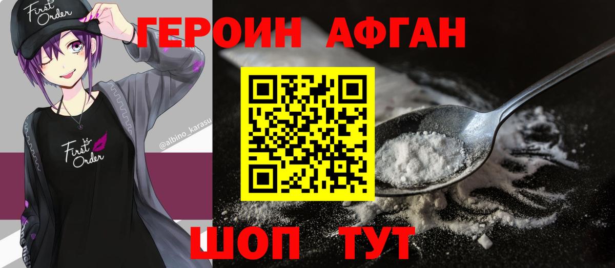 ГЕРОИН Heroin  Вход с VPN  Касимов 