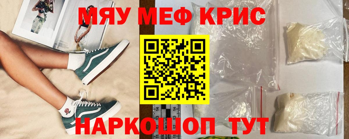 Меф мяу мяу мука Касимов