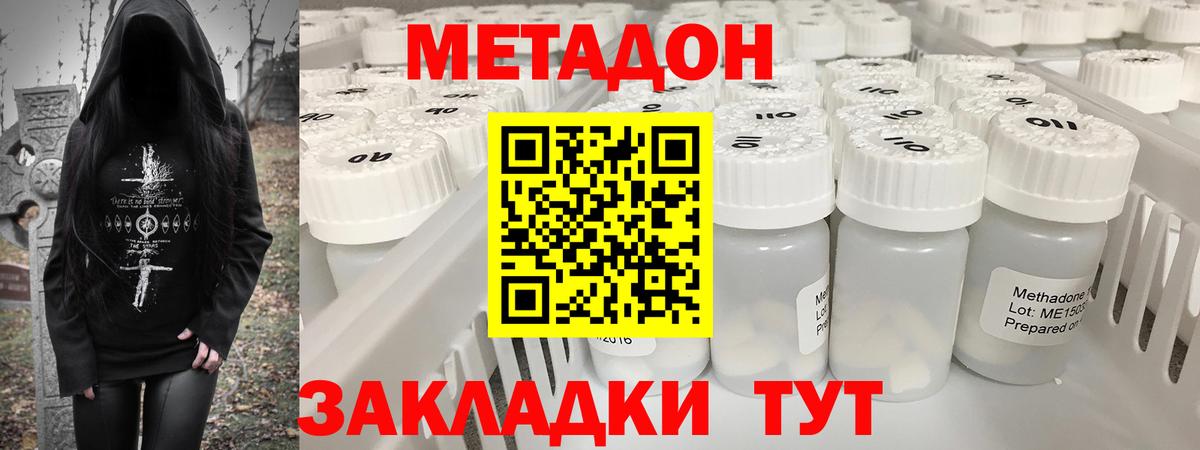 Метадон кристалл Касимов